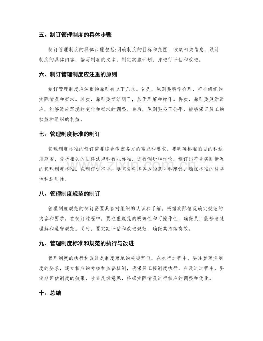 管理制度的标准和规范制订.docx_第2页