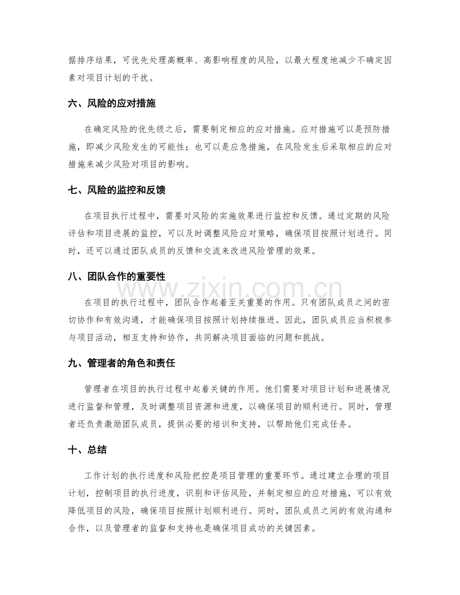 工作计划的执行进度与风险把控.docx_第2页