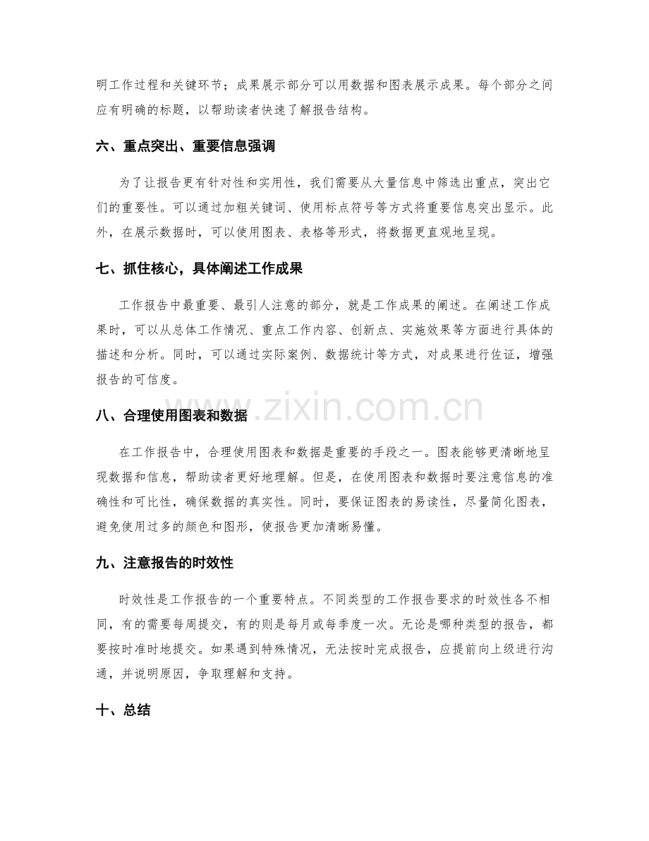 制作工作报告的规范要求和注意事项.docx_第2页