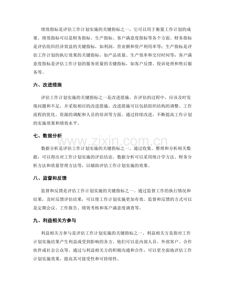 有效评估工作计划实施的关键指标.docx_第2页