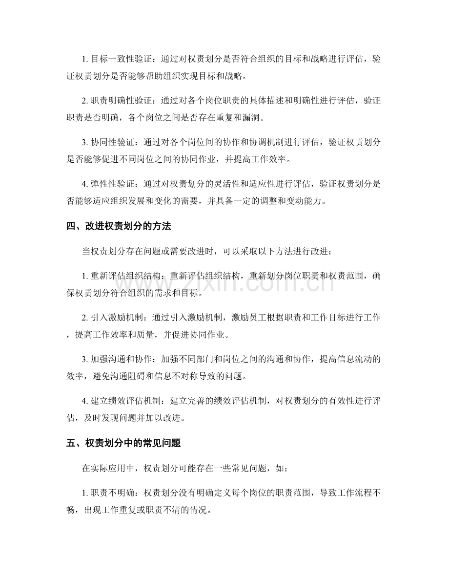 管理制度中的权责划分与合理性验证.docx_第2页