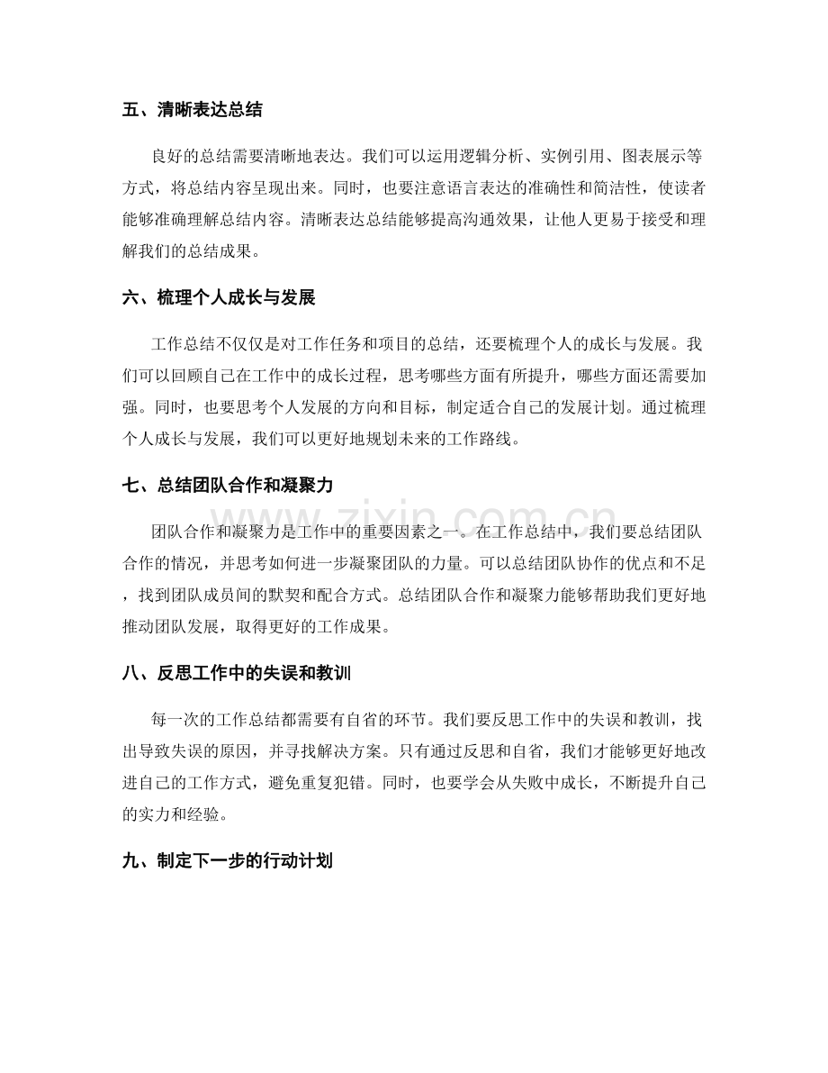 务必完善的工作总结法.docx_第2页