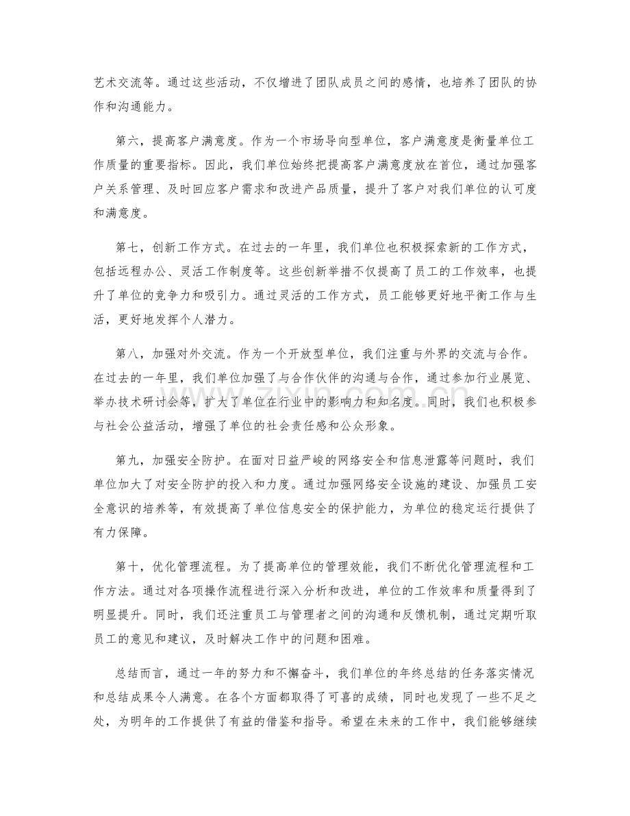 年终总结的任务落实情况和总结成果.docx_第2页