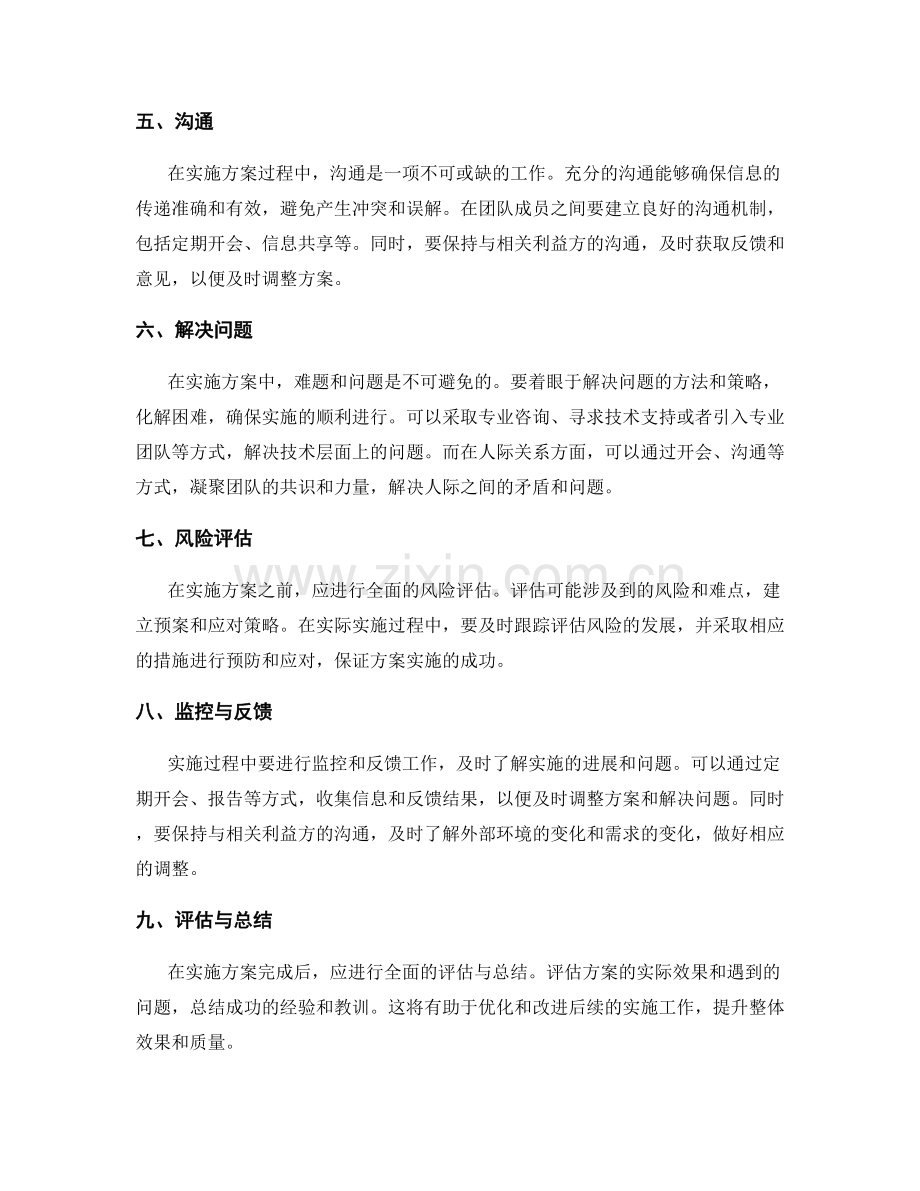 实施方案的技术和人际协调.docx_第2页
