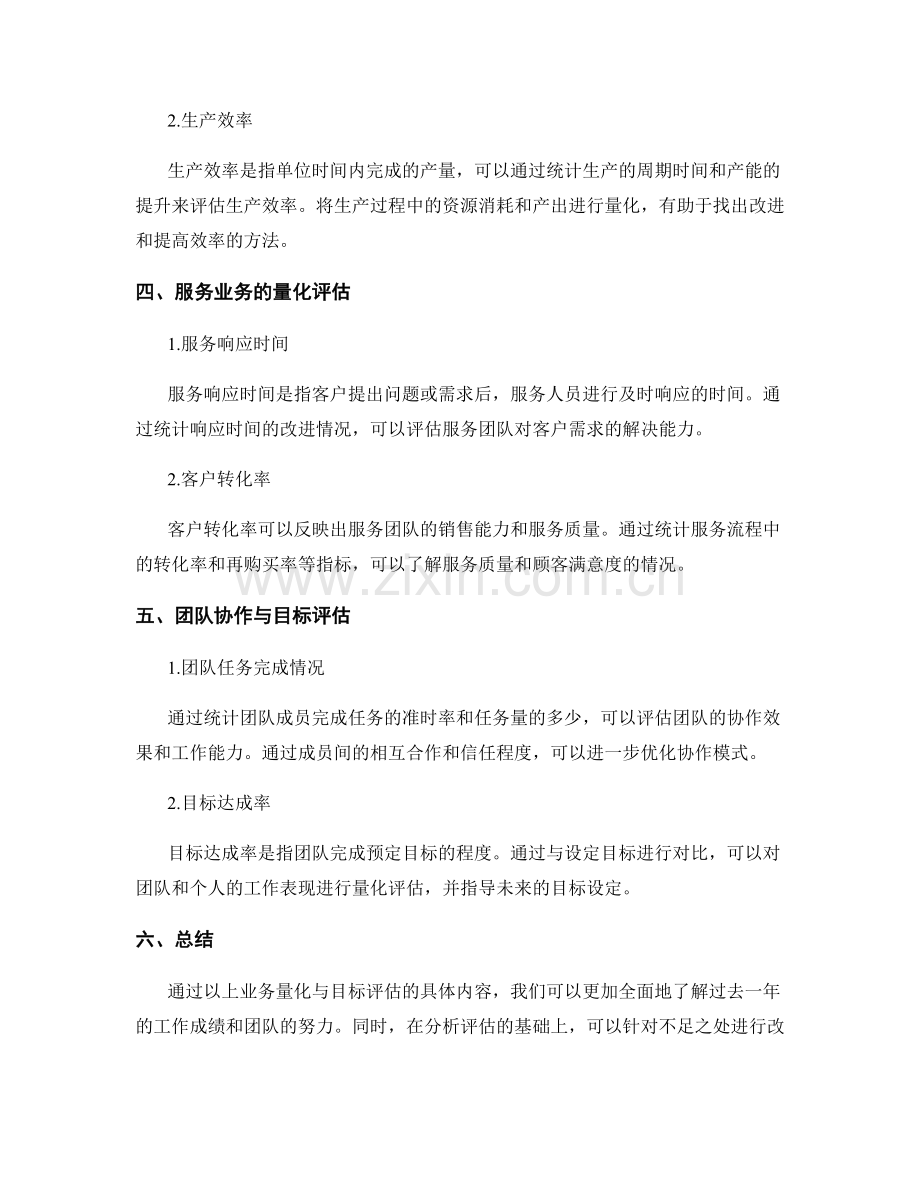 年终总结的业务量化与目标评估.docx_第2页