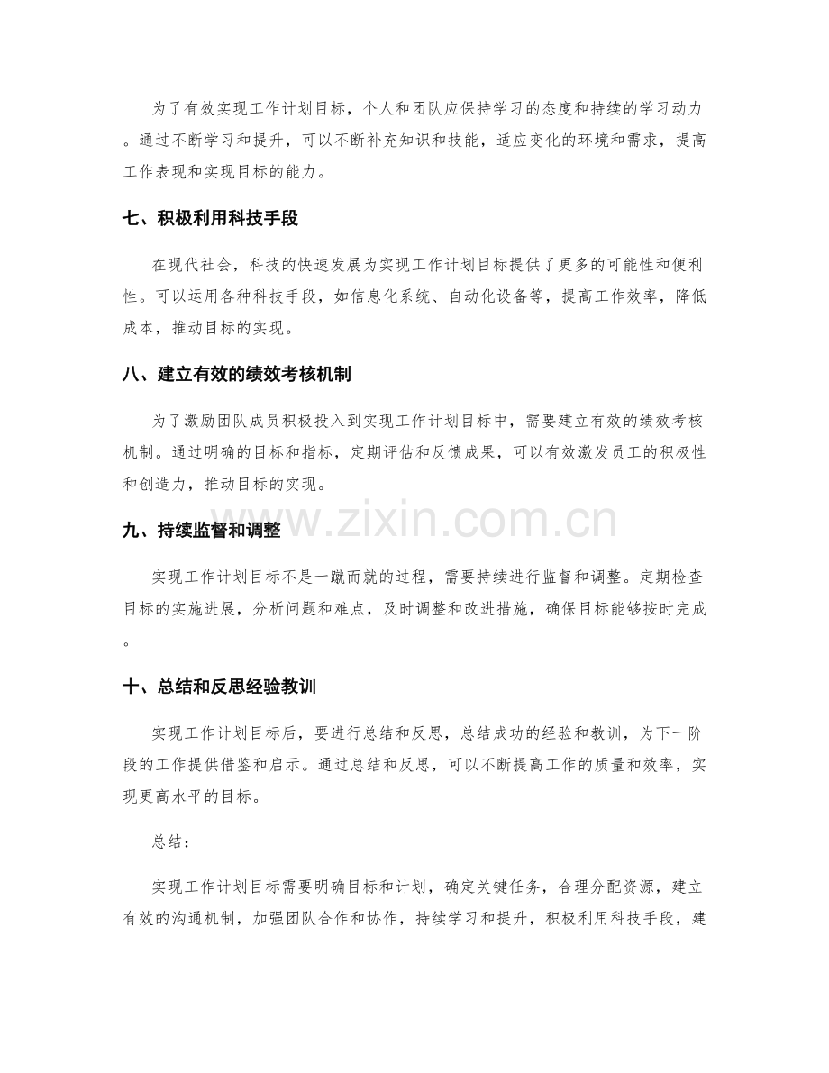 实现工作计划目标的策略和措施.docx_第2页