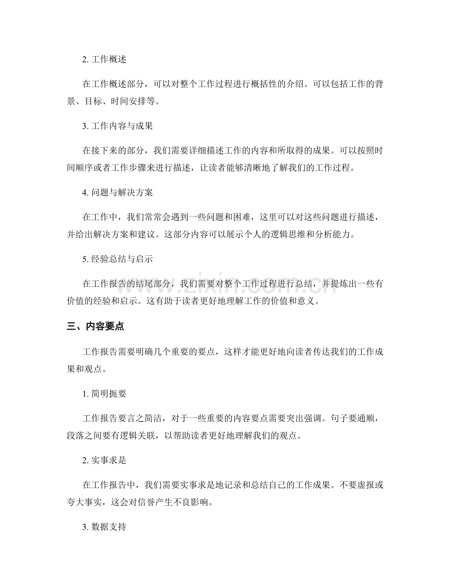 有效撰写工作报告的思路与清晰表达.docx_第2页