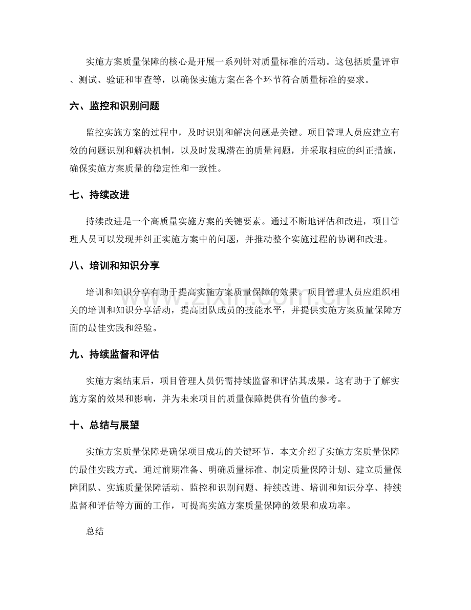 实施方案质量保障的最佳实践方式.docx_第2页