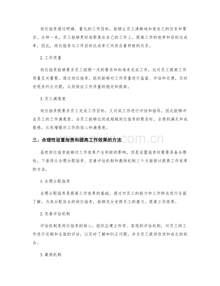 岗位职责与工作效果的关系探讨.docx_第2页