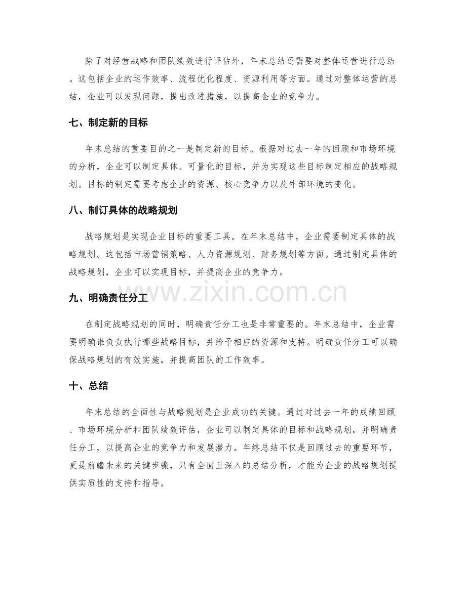 年终总结的全面性与战略规划.docx_第2页