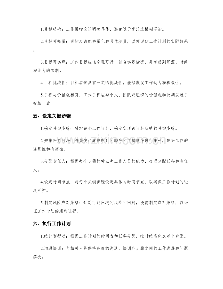 工作计划的目标设定和关键步骤.docx_第2页