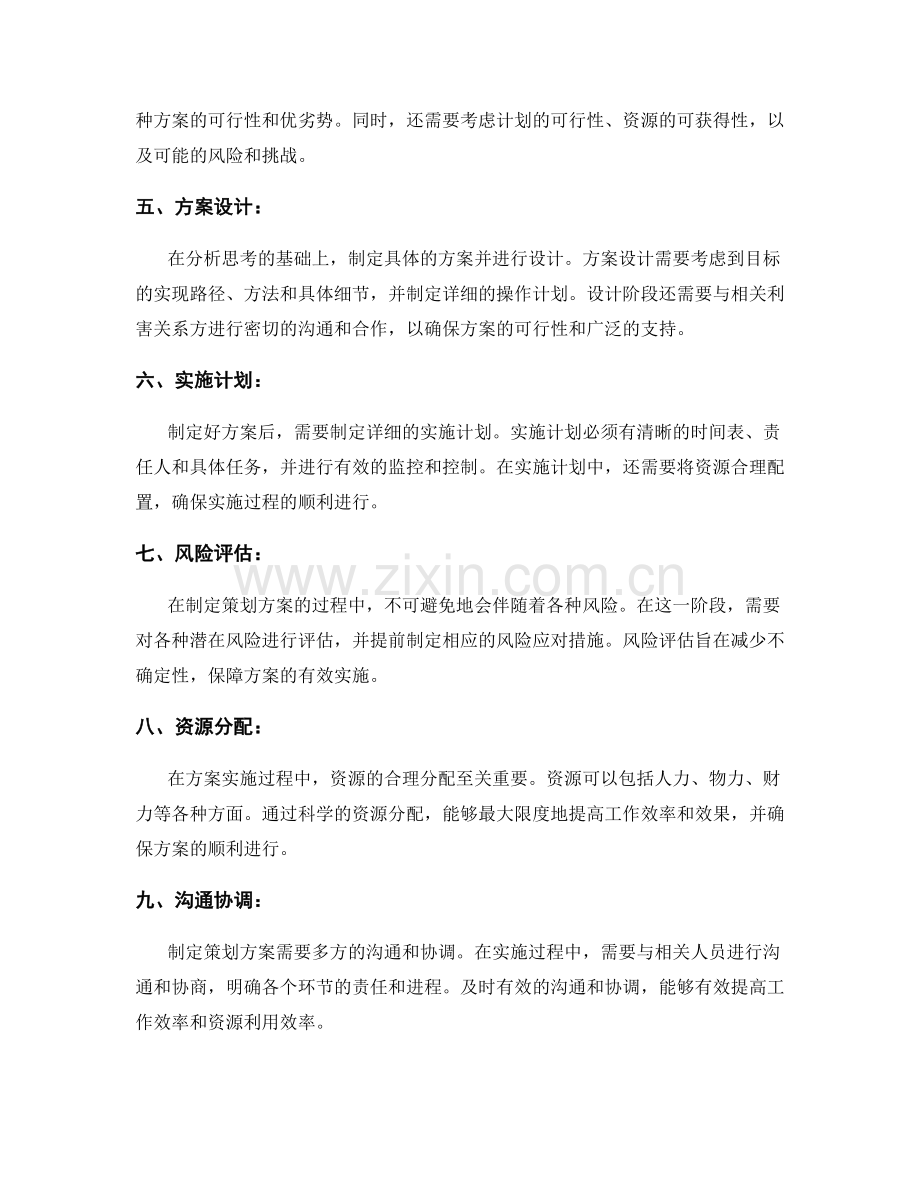 制定策划方案的流程与规范.docx_第2页