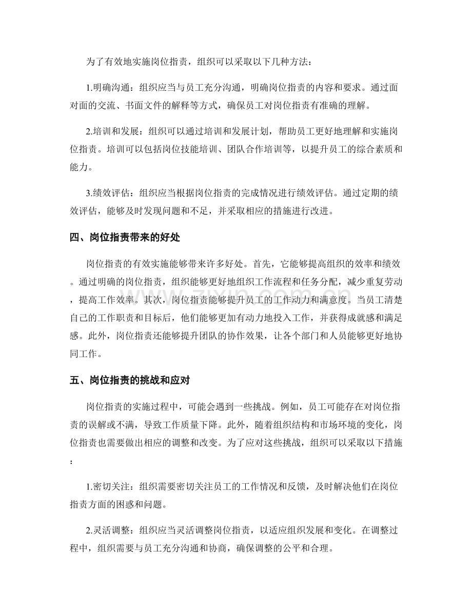 详细岗位职责.docx_第2页