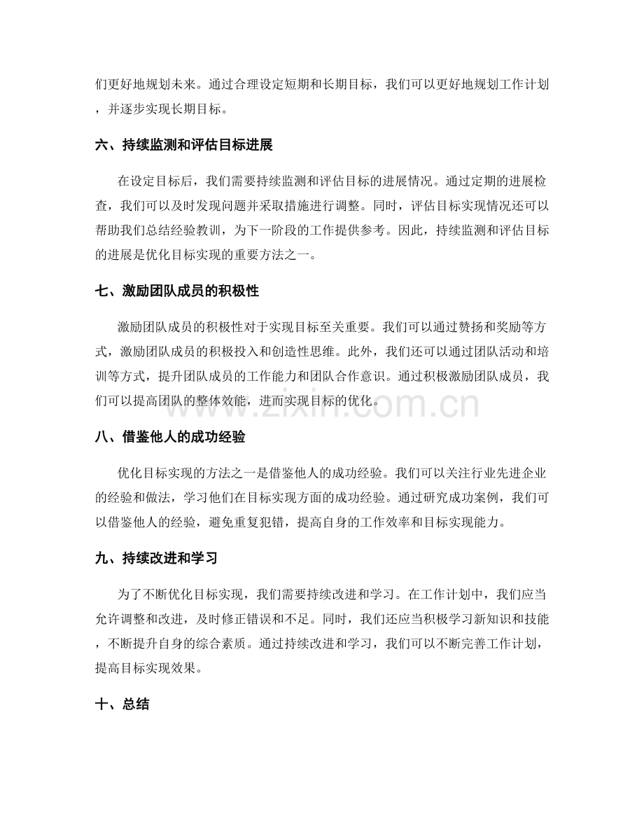 工作计划中的目标优化与持续改进方法.docx_第2页