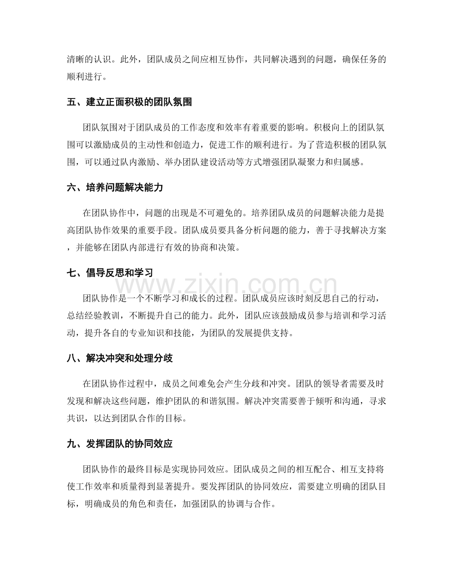工作计划的团队协作技能培养.docx_第2页