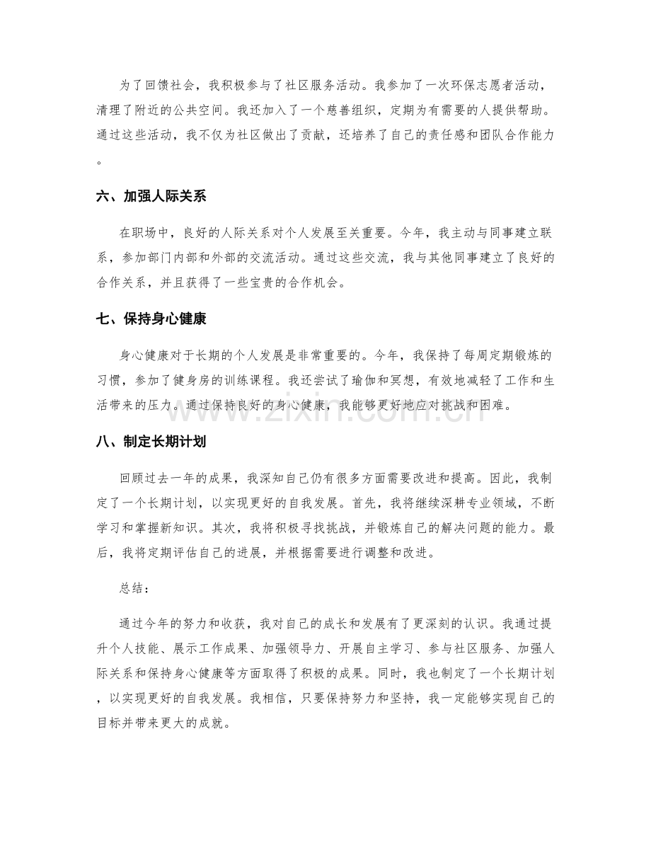 年终总结的成果汇总与长期计划.docx_第2页