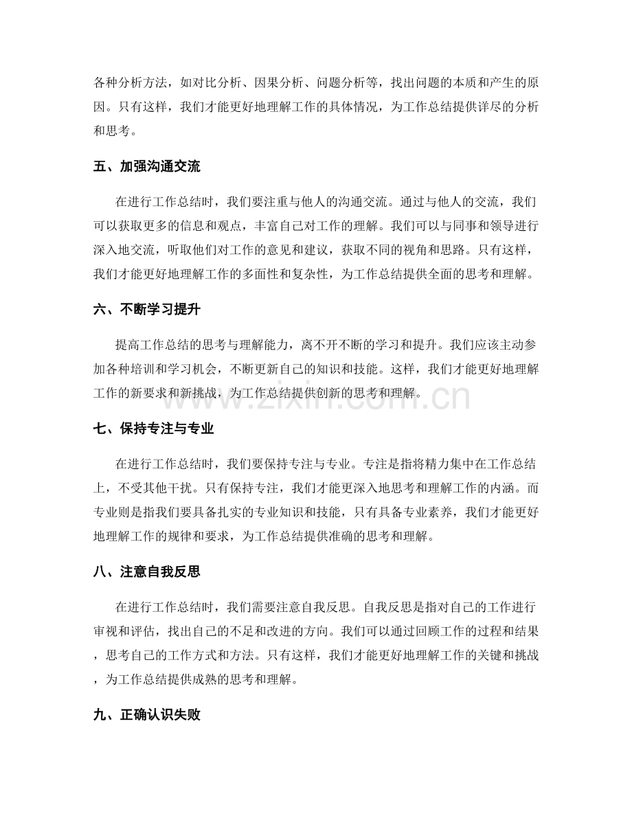 提高工作总结的思考与理解能力.docx_第2页