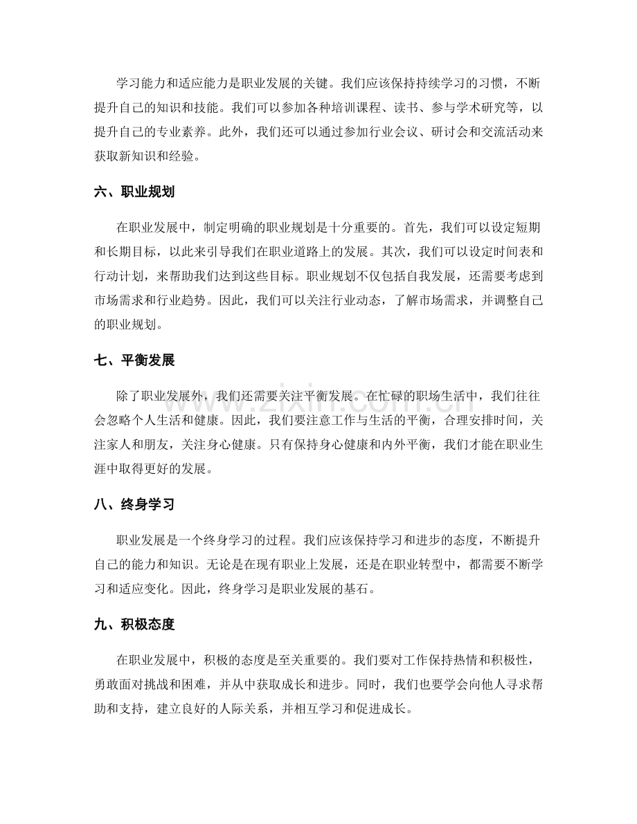 年终总结的职业症结与职业发展规划.docx_第2页