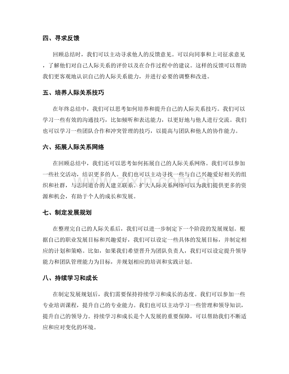 年终总结的人际关系与发展规划.docx_第2页