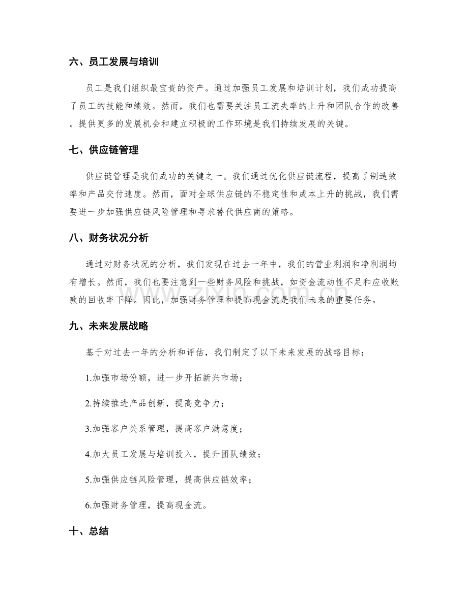 全面年终总结的报告与分析要素.docx_第2页