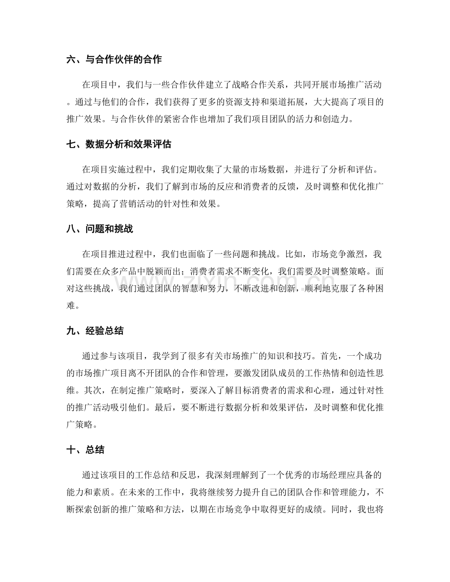 具体阐述的工作总结案例.docx_第2页