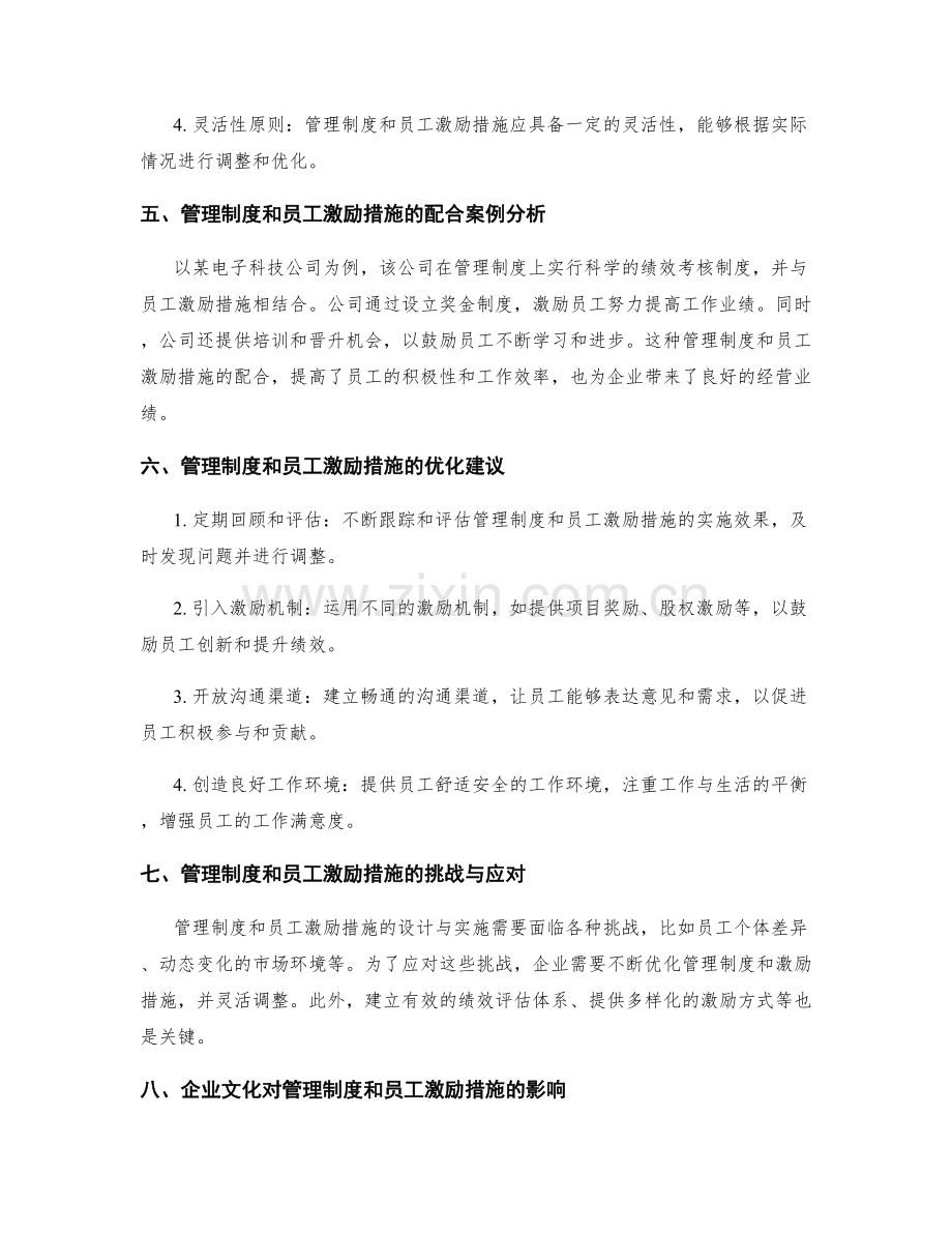 管理制度与员工激励措施的配合与优化.docx_第2页