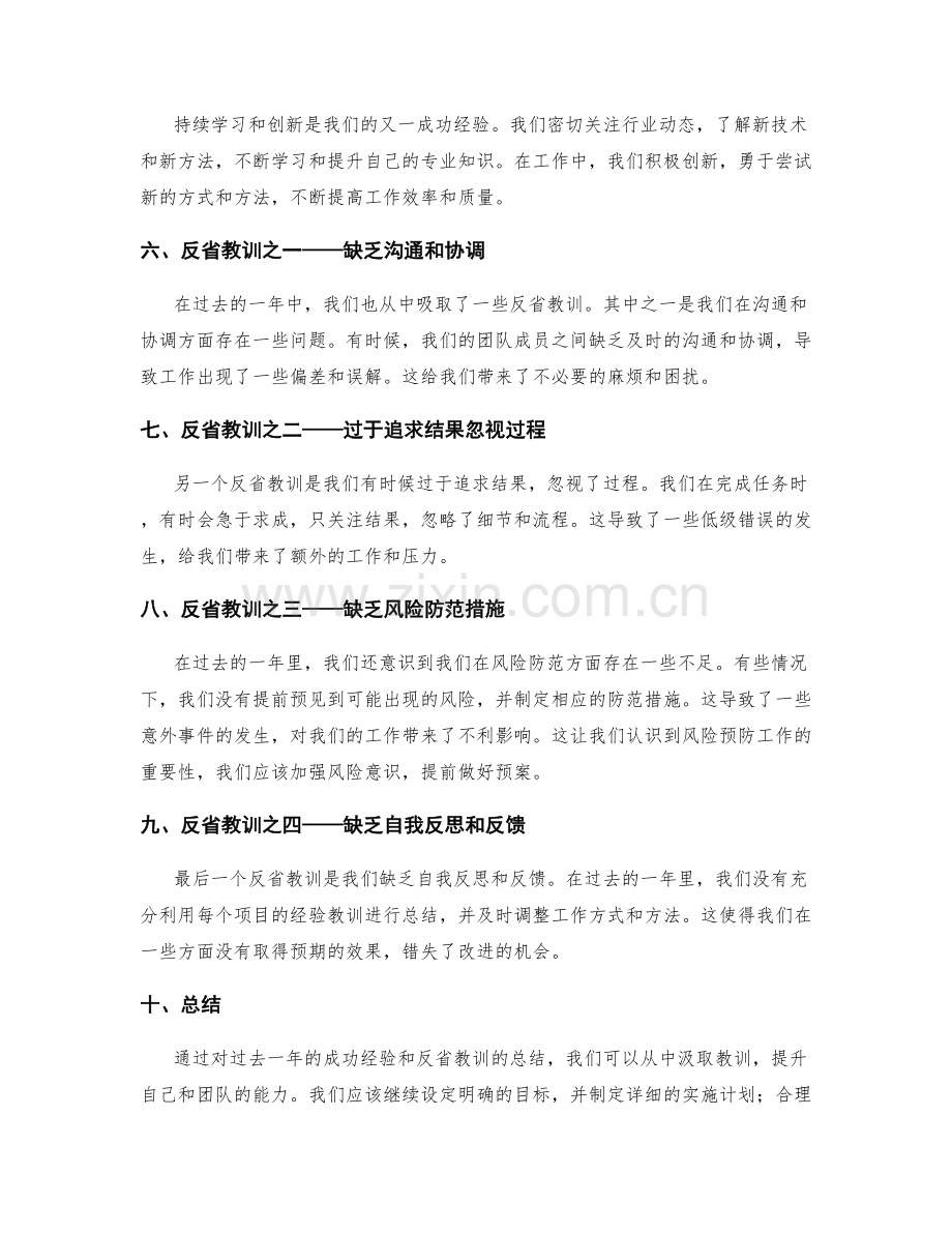 年终总结的成功经验与反省教训.docx_第2页