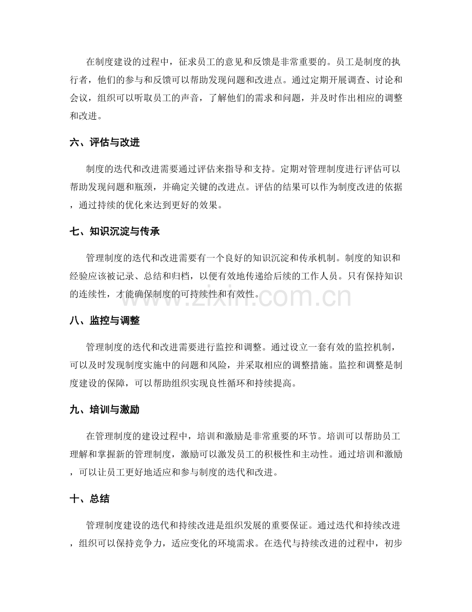 管理制度建设的迭代与持续改进.docx_第2页