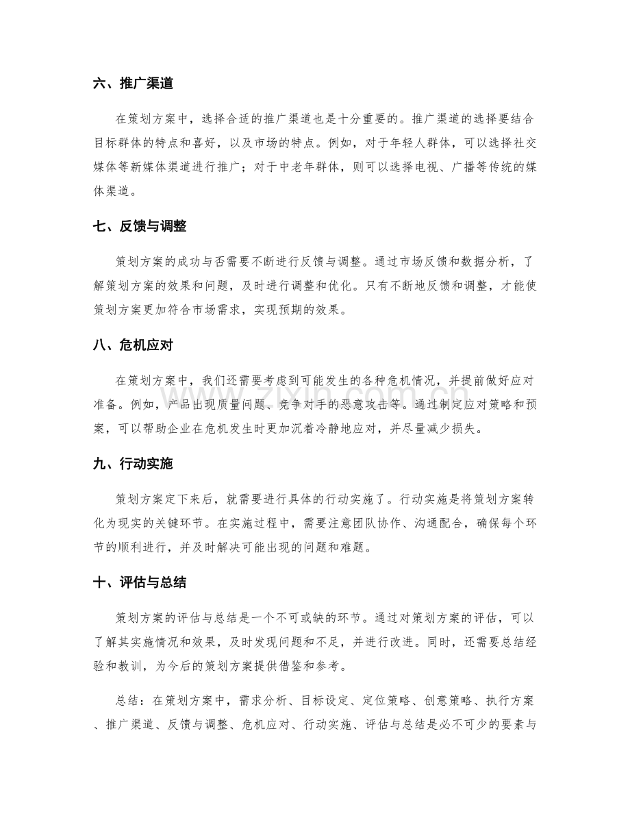 策划方案中必不可少的要素与流程.docx_第2页