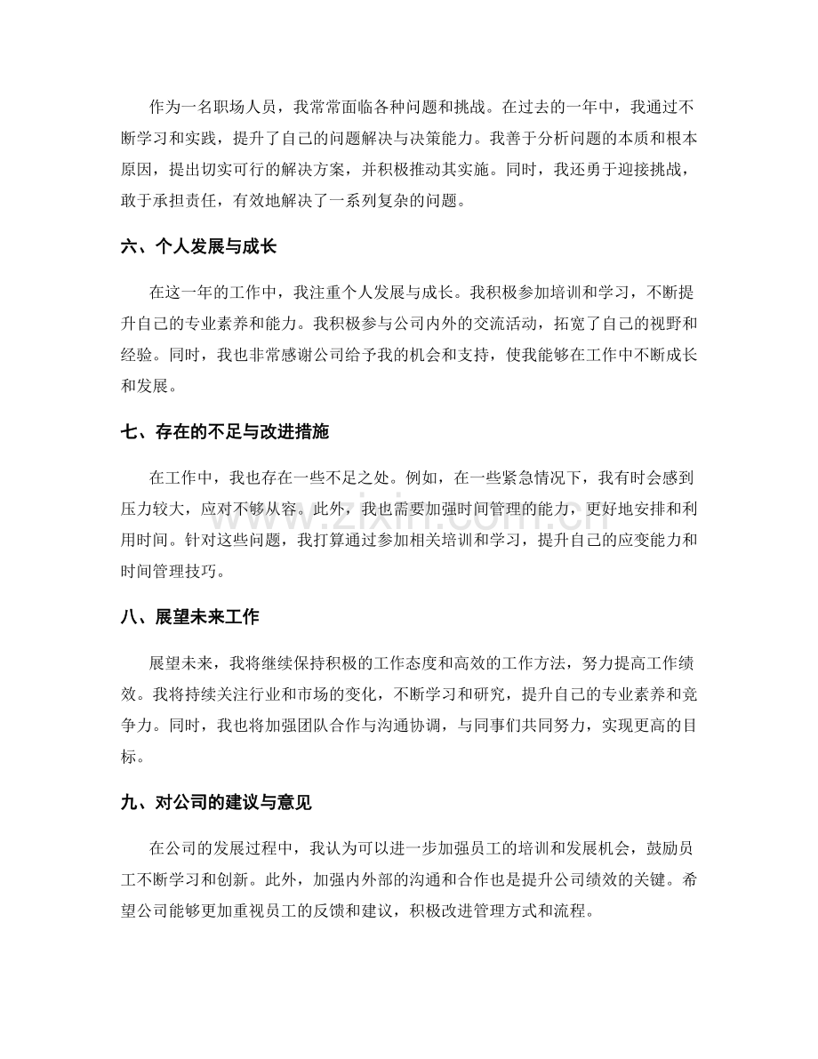 年终总结的整体绩效评价与展望.docx_第2页