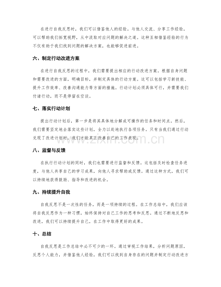 工作总结中的自我反思与行动改进方案.docx_第2页
