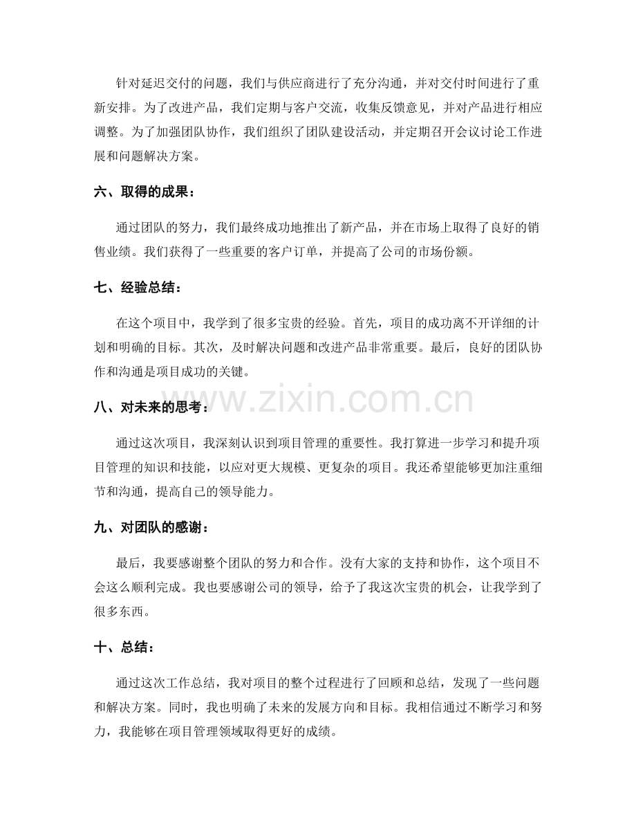 工作总结的事实陈述和经验总结.docx_第2页