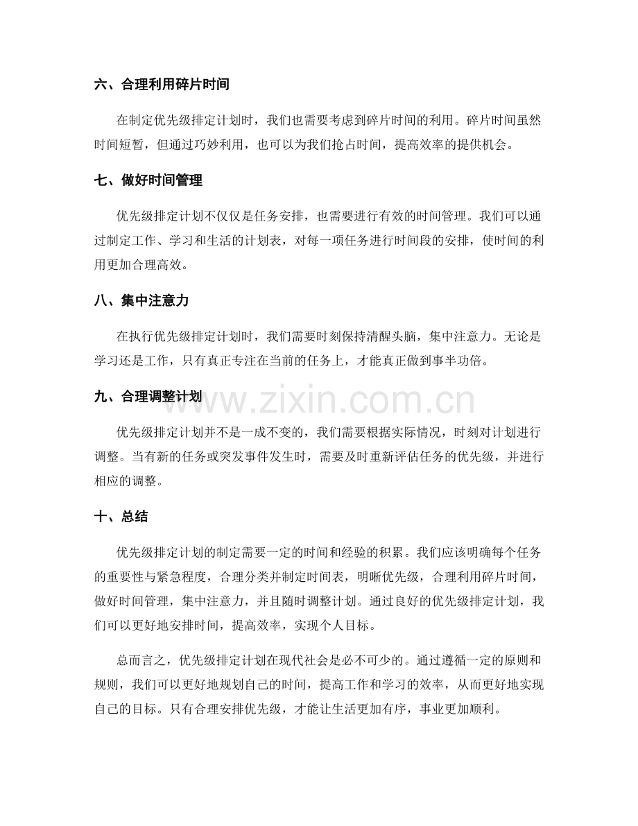 优先级排定计划.docx_第2页