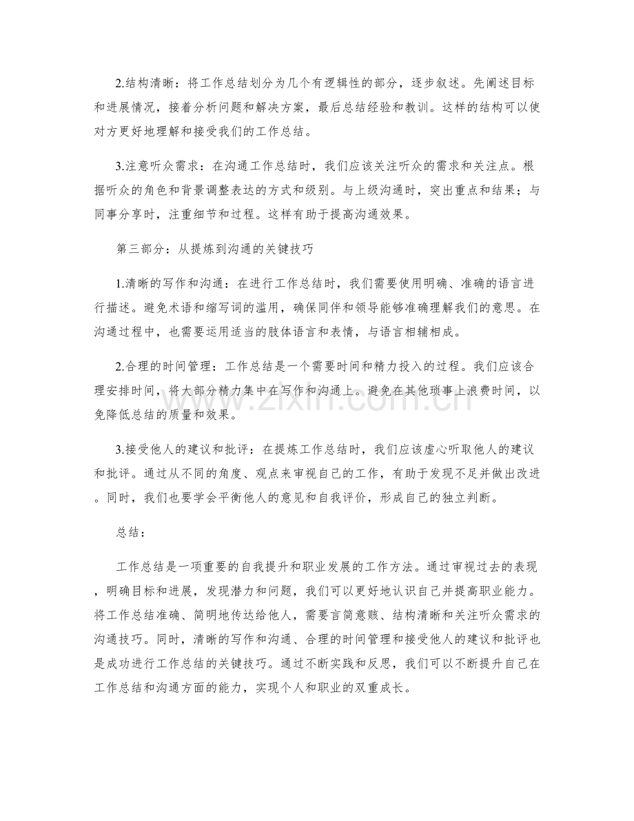 工作总结的提炼与沟通技巧.docx_第2页