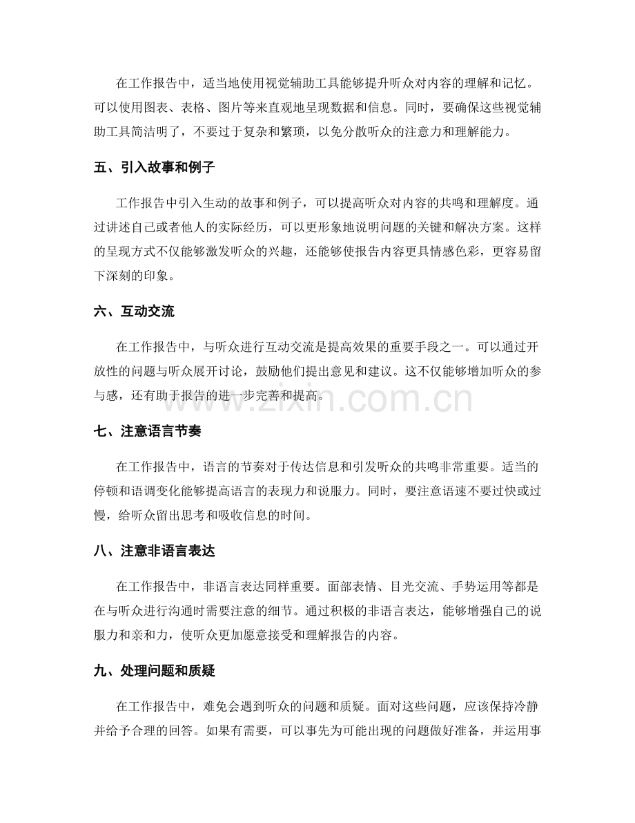 提高工作报告的沟通表达技巧.docx_第2页