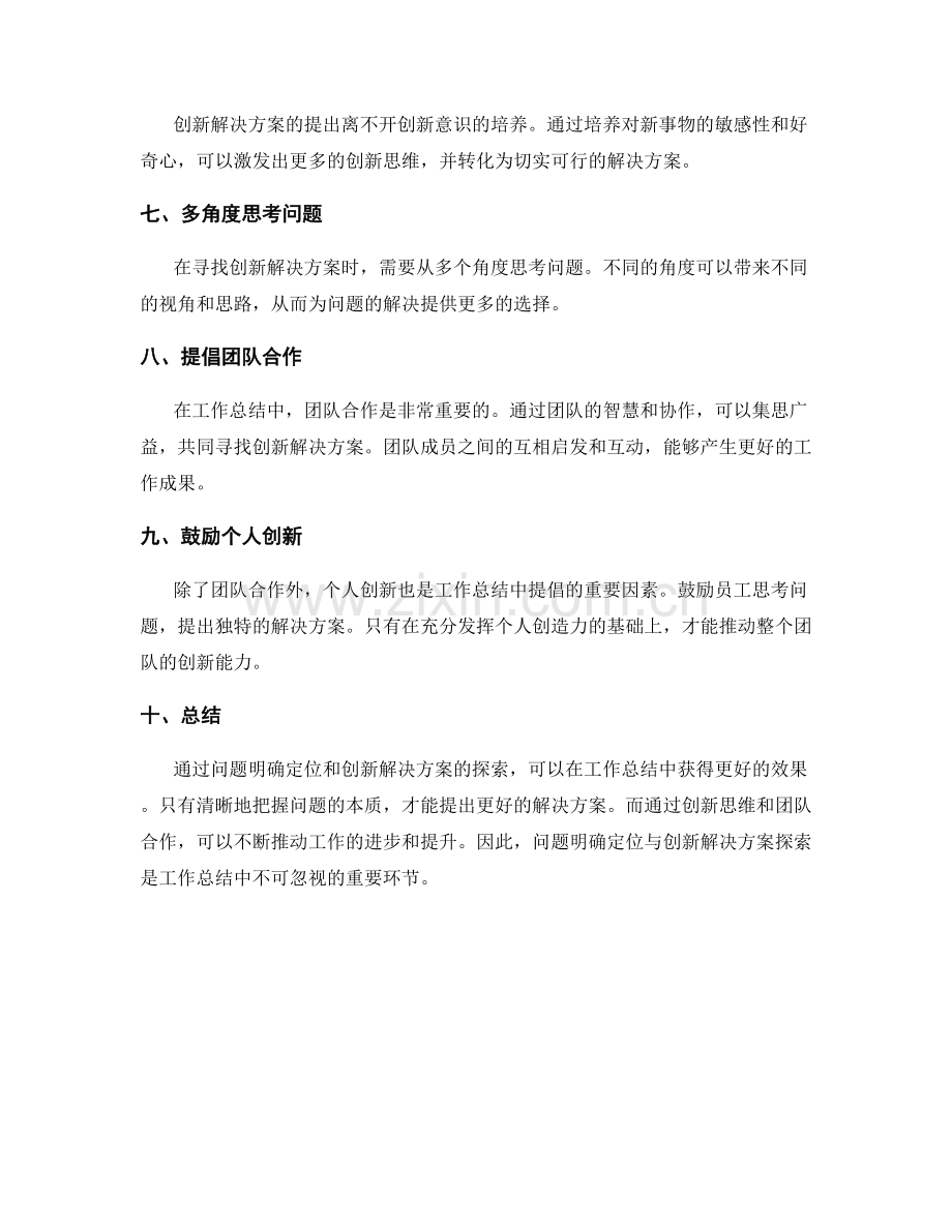 工作总结的问题明确定位与创新解决方案探索.docx_第2页