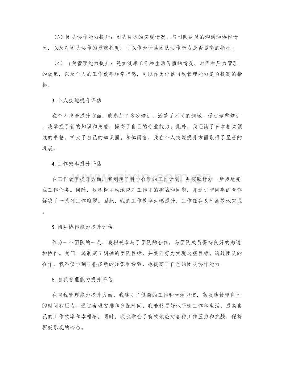 年终总结的目标回顾和关键成果评估标准.docx_第2页