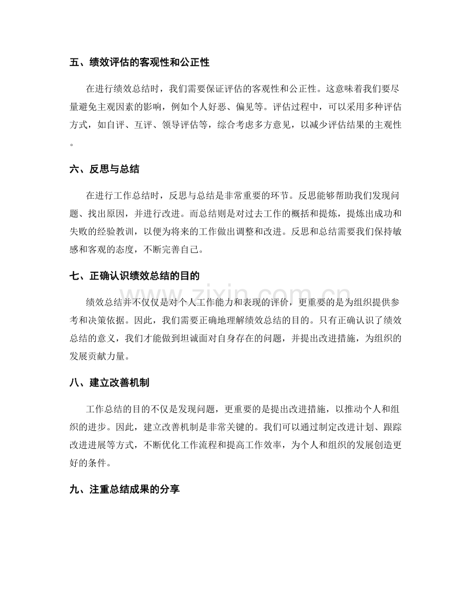 完善工作总结的数据整理与绩效总结方法.docx_第2页