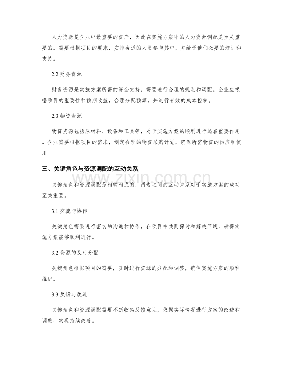 精益实施方案的关键角色与资源调配.docx_第2页
