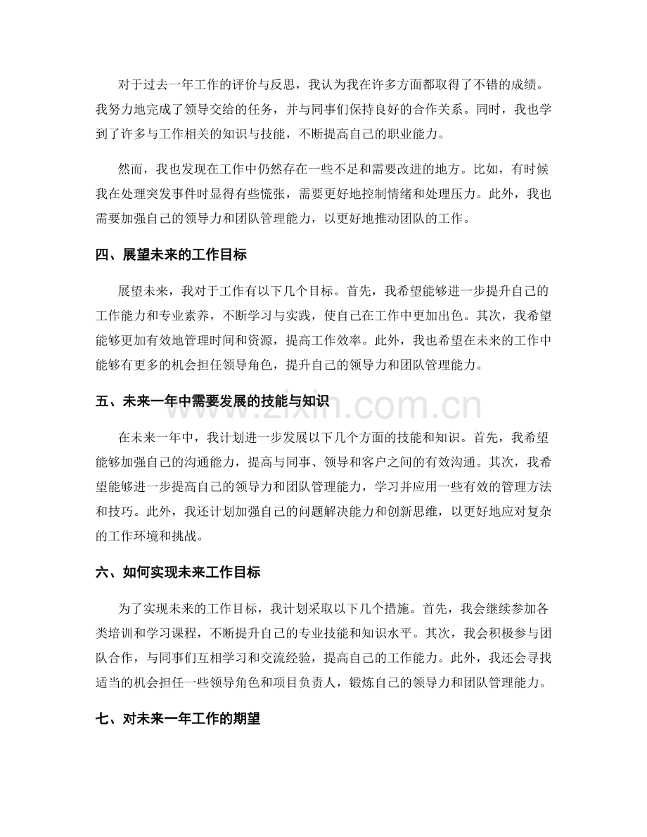 年终总结的工作回顾和期望展望.docx_第2页