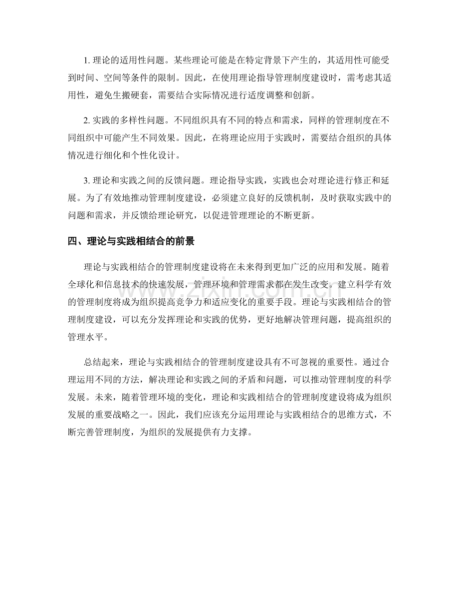 理论与实践相结合的管理制度建设.docx_第2页