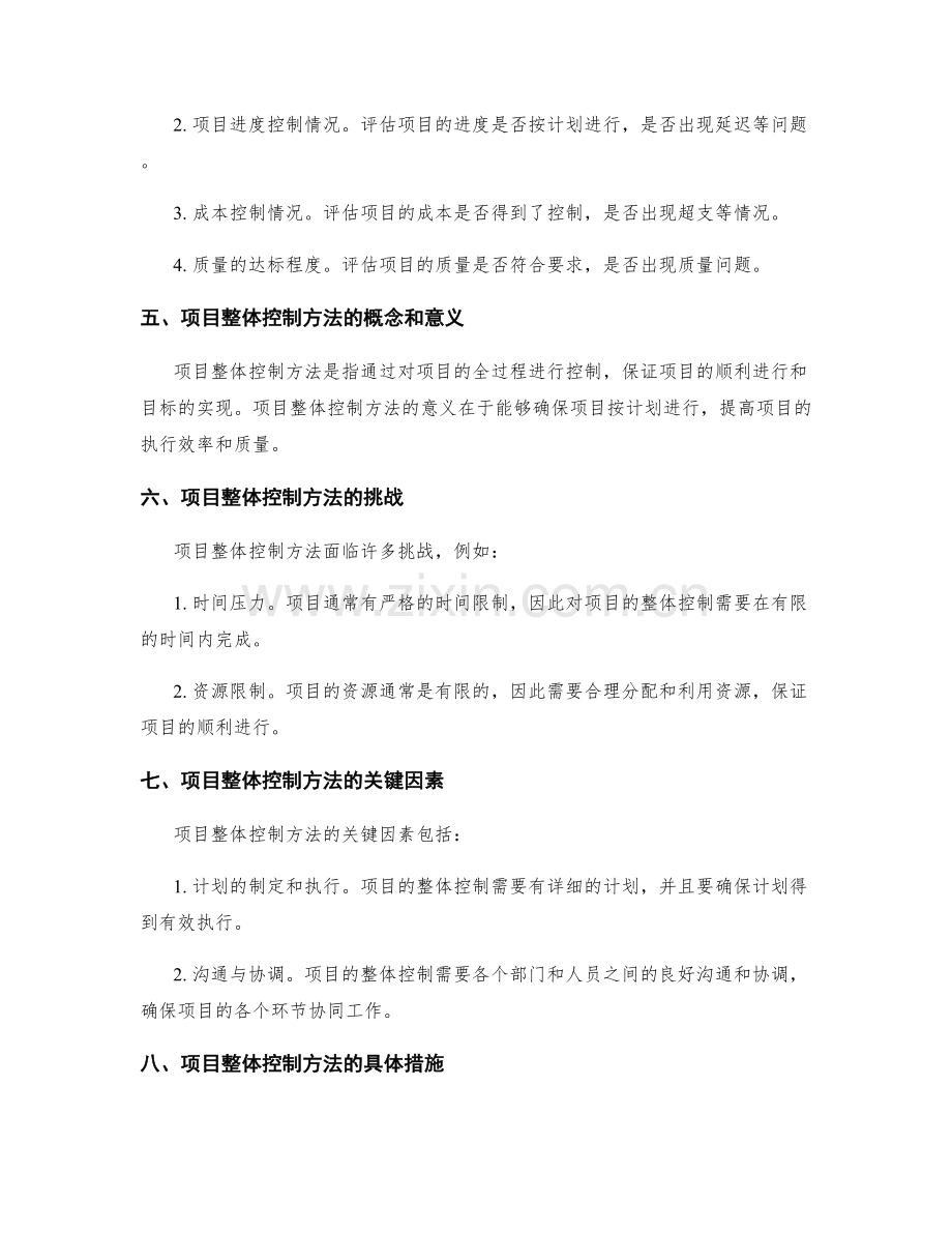 实施方案的绩效评估和项目整体控制方法.docx_第2页