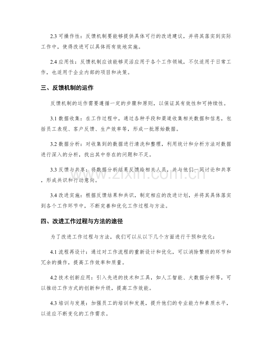 管理制度如何反馈并改进工作过程与方法.docx_第2页