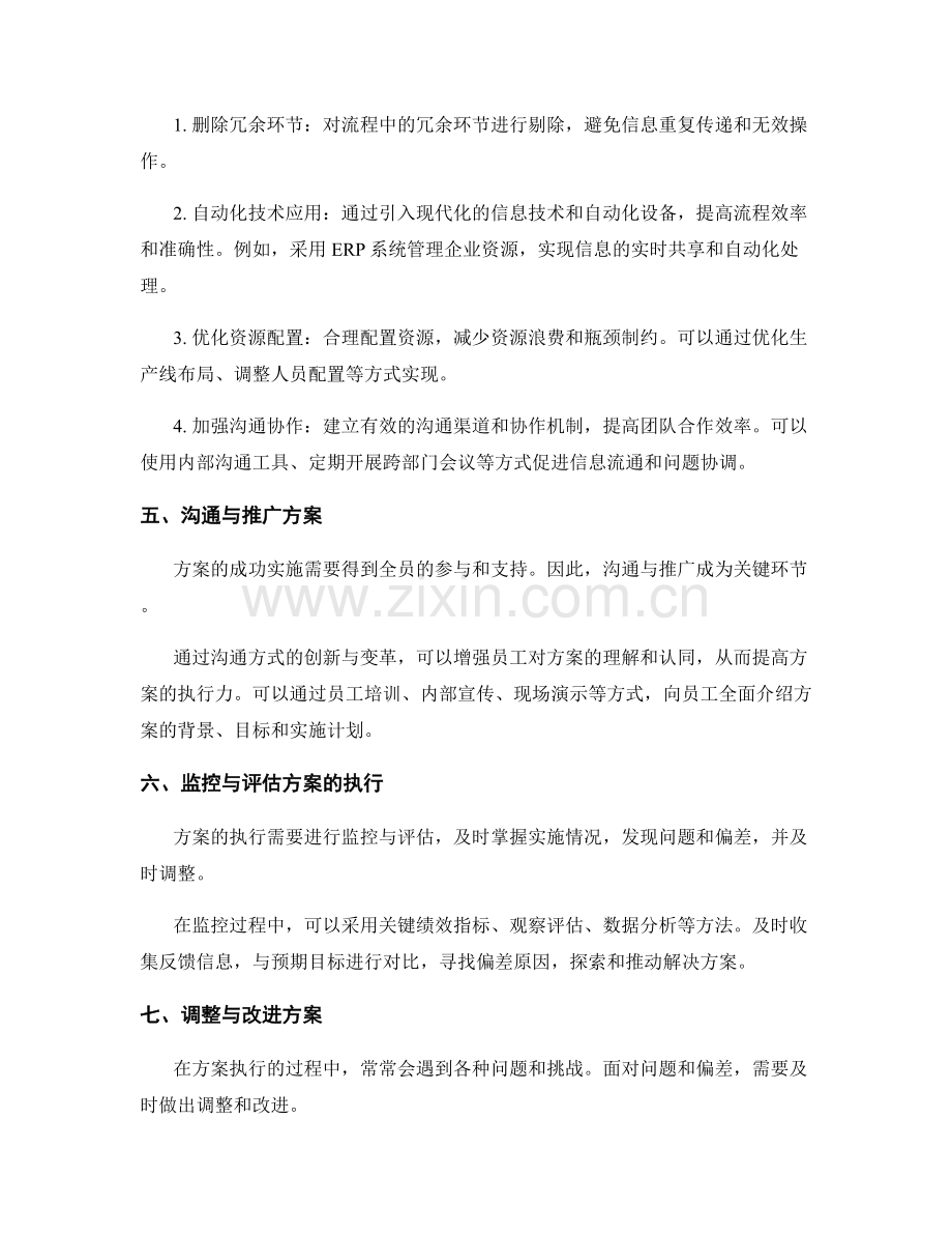 实施方案的目标达成与流程优化.docx_第2页