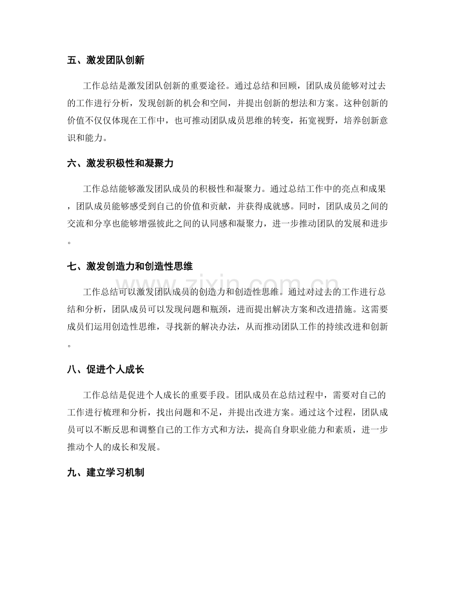 工作总结的价值发掘与激发团队.docx_第2页