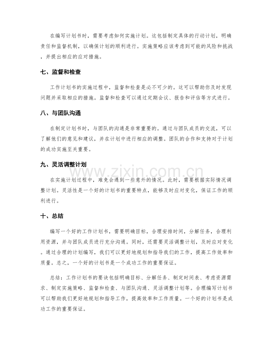 工作计划书写要诀.docx_第2页
