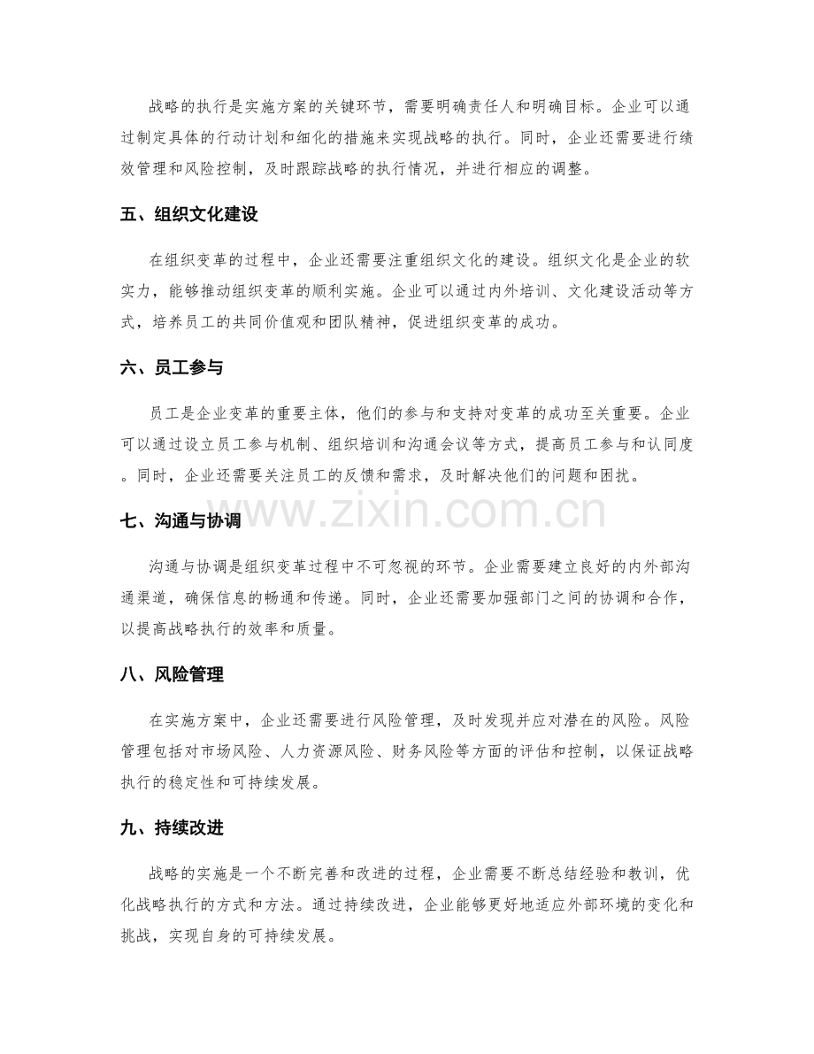 实施方案中企业战略的构思与组织变革的规划与评估实践.docx_第2页