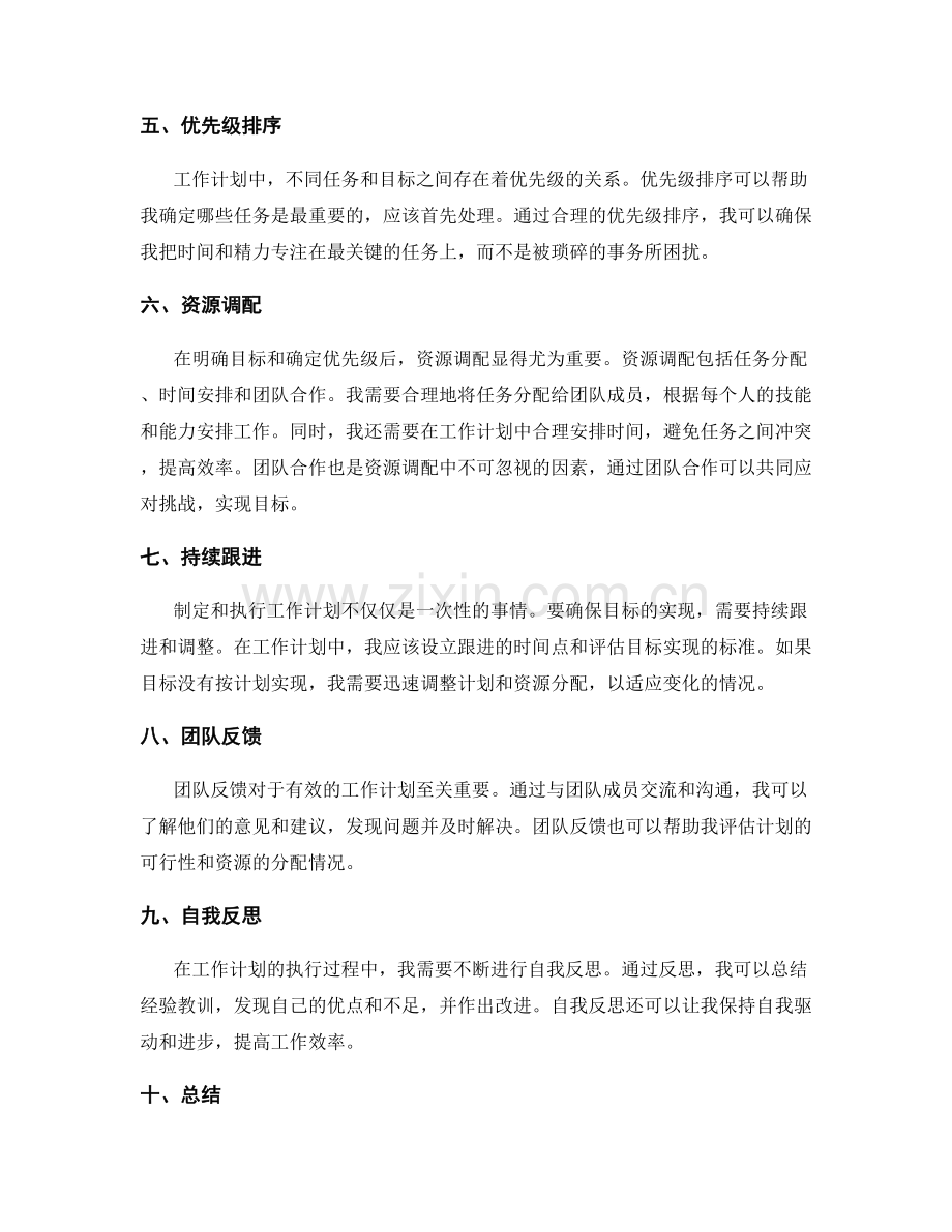 有效工作计划的目标管理与资源调配.docx_第2页