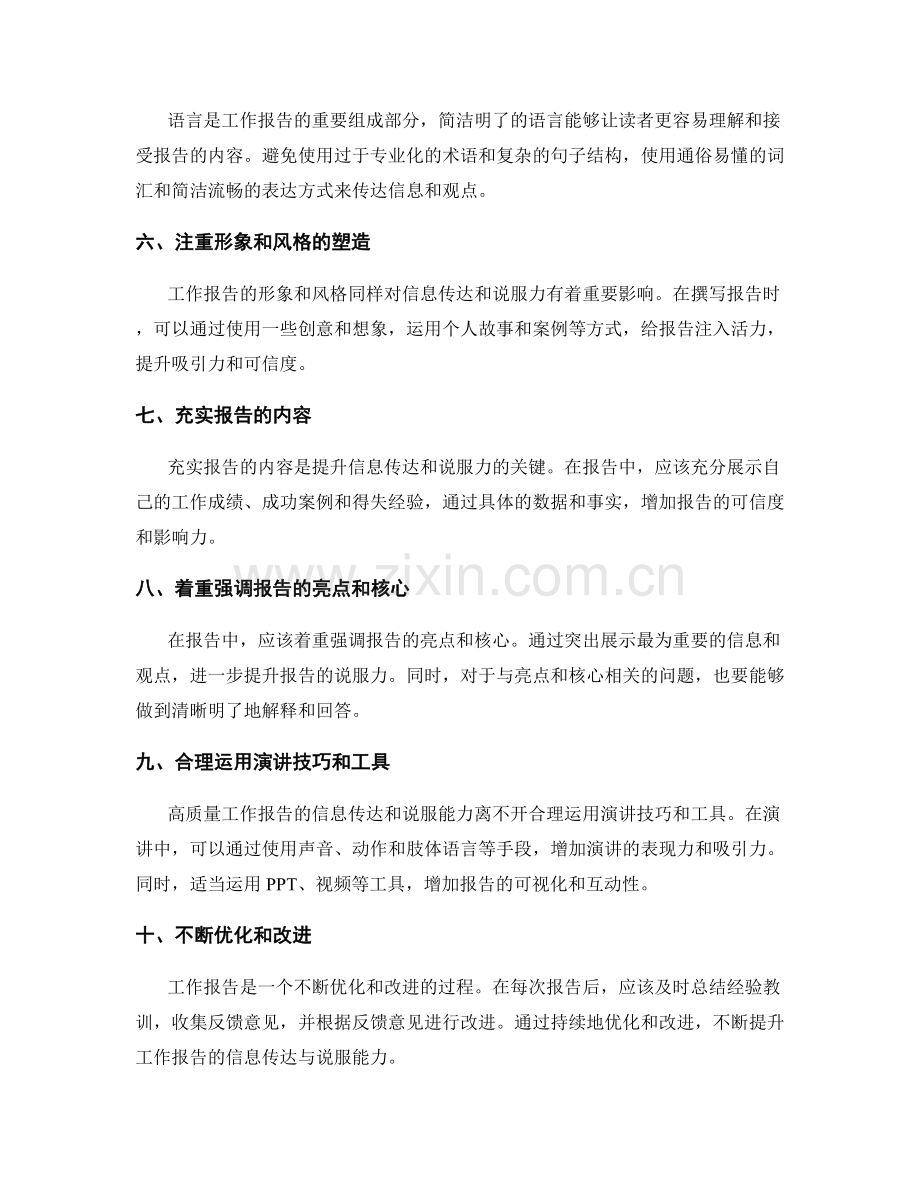 高质量工作报告的信息传达与说服能力.docx_第2页