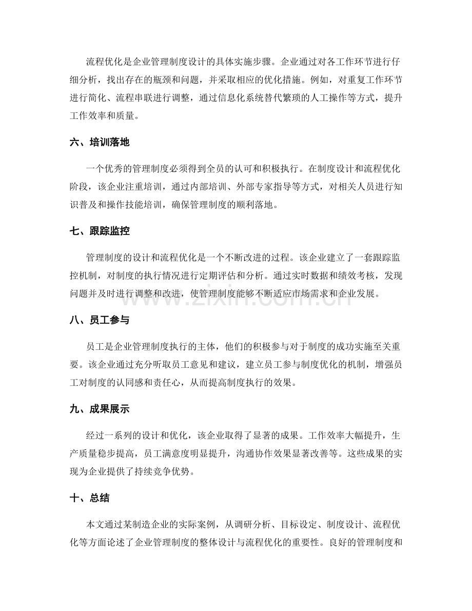 企业管理制度的整体设计与流程优化实际案例.docx_第2页